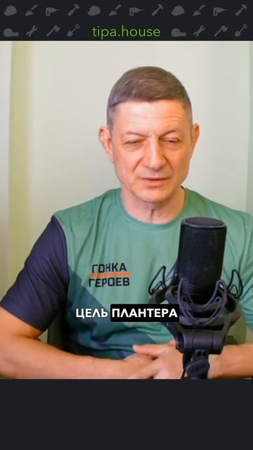 Проклейка нахлеста Плантера под фундамент? Отменить! смотреть онлайн