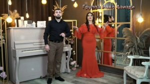 Группа Роял- Азизди 2022🔥