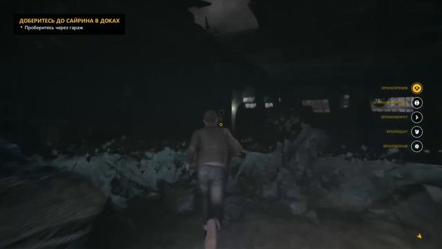 Quantum Break Прохождение (2 серия )