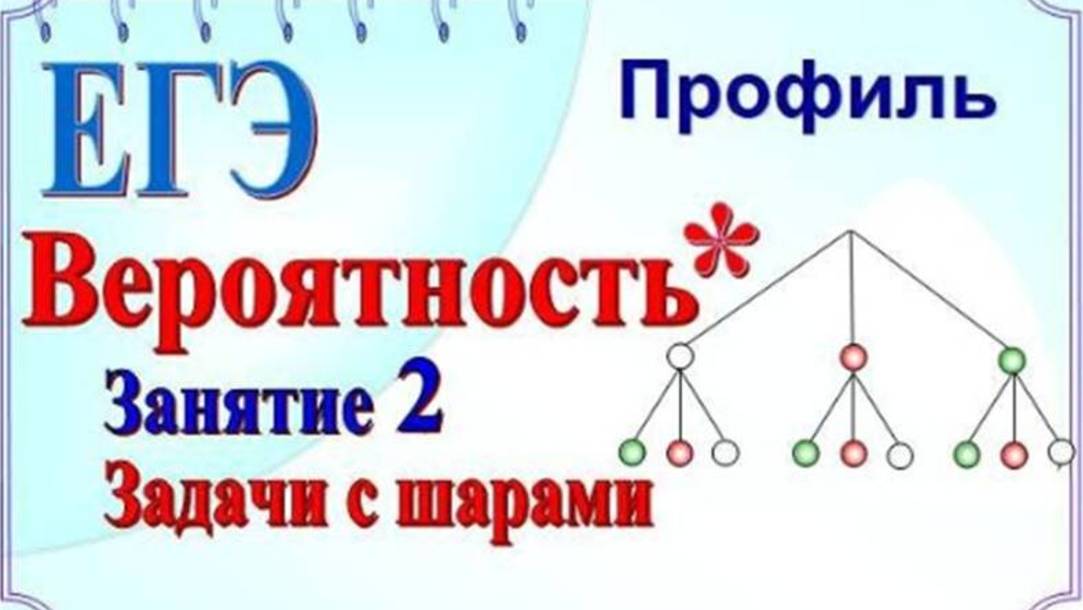 Занятие 2_Задачи с шарами смотреть онлайн