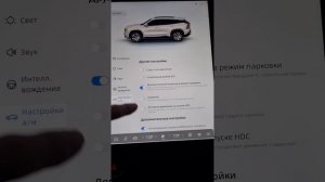 Geely Atlas 2024 Мультимедиа Настройки авто через экран. Отзы