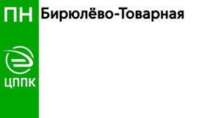 Информатор УПУ: Павелецкий вокзал - Домодедово