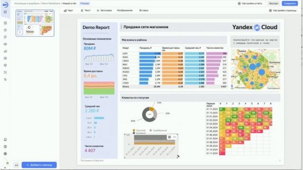 Собираем отчёт в новом конструкторе Yandex DataLens