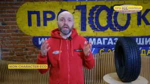 Обзор летних шин IKON (бывший завод Nokian) CHARACTER ECO от шинно?