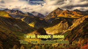 КАРАОКЕ «Улетай на крыльях ветра»