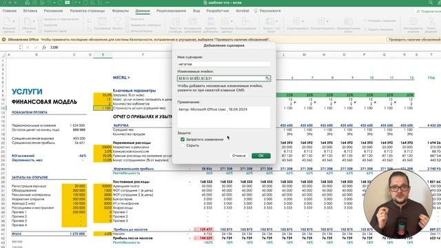 Диспетчер сценариев в Excel. Вкладка "Данные", "Анализ что смотреть онлайн