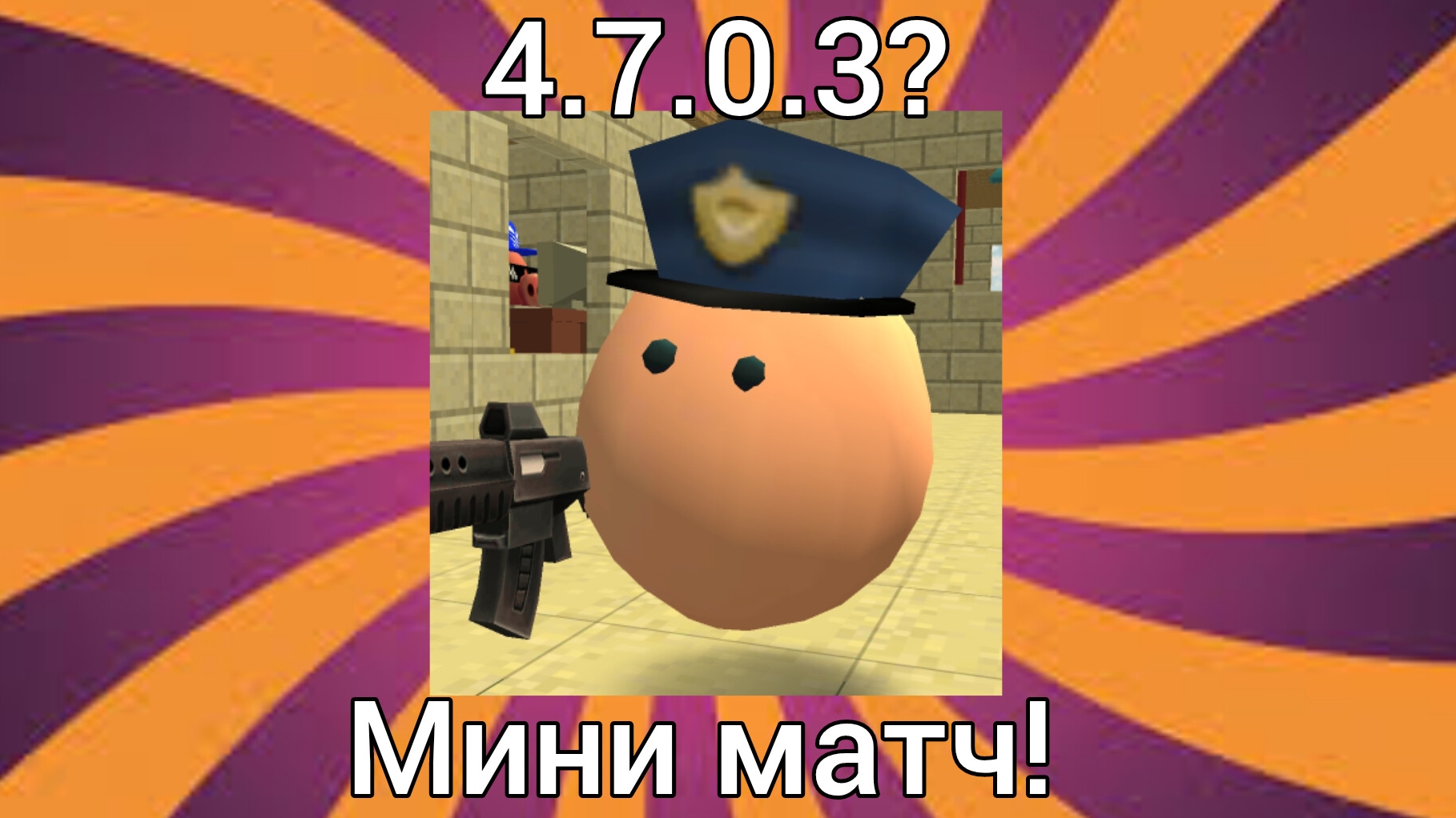 ВСЕ ПАСХАЛКИ В ПАТЧЕ 4.7.03 Чикен ган читы чикен ган Chicken Gun Zhura24k Den19k Dima300k Koresh24k
