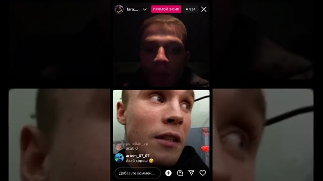 Фара и Акаб конфликт в прямом эфире Инстаграм