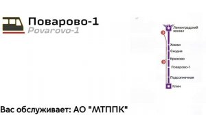 Информатор: Клин-Москва-Ленинградская(Экспресс)