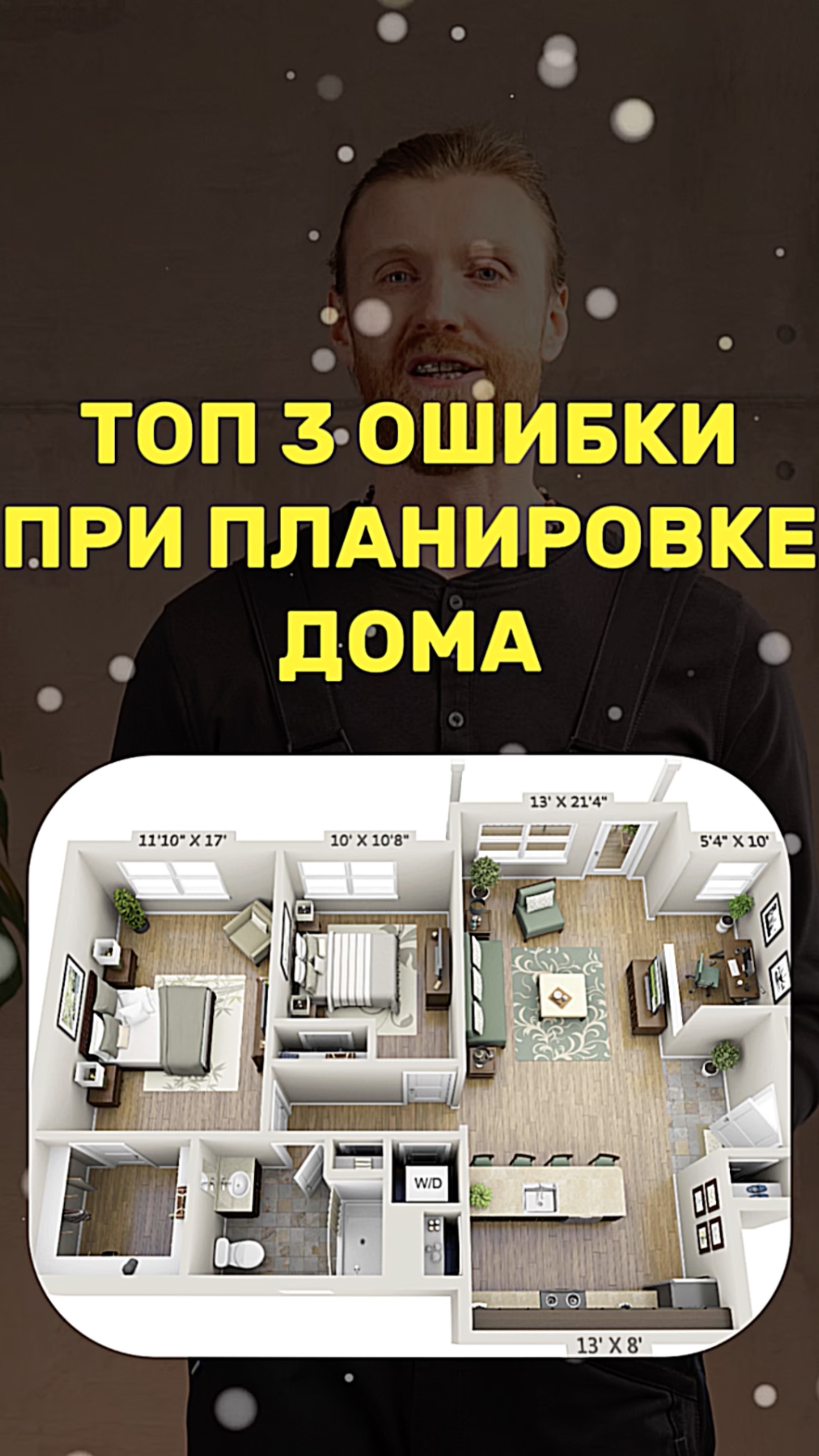 ТОП-3 ошибки при планировке дома смотреть онлайн