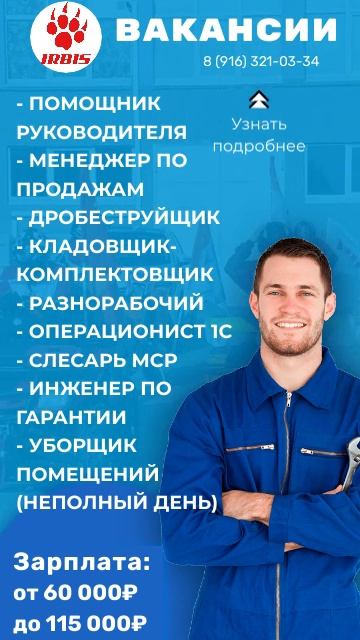 Приглашаем на работу! Пишите, присылайте резюме, звоните с пн по пт с 08:00 до 17:00 по МСК смотреть онлайн