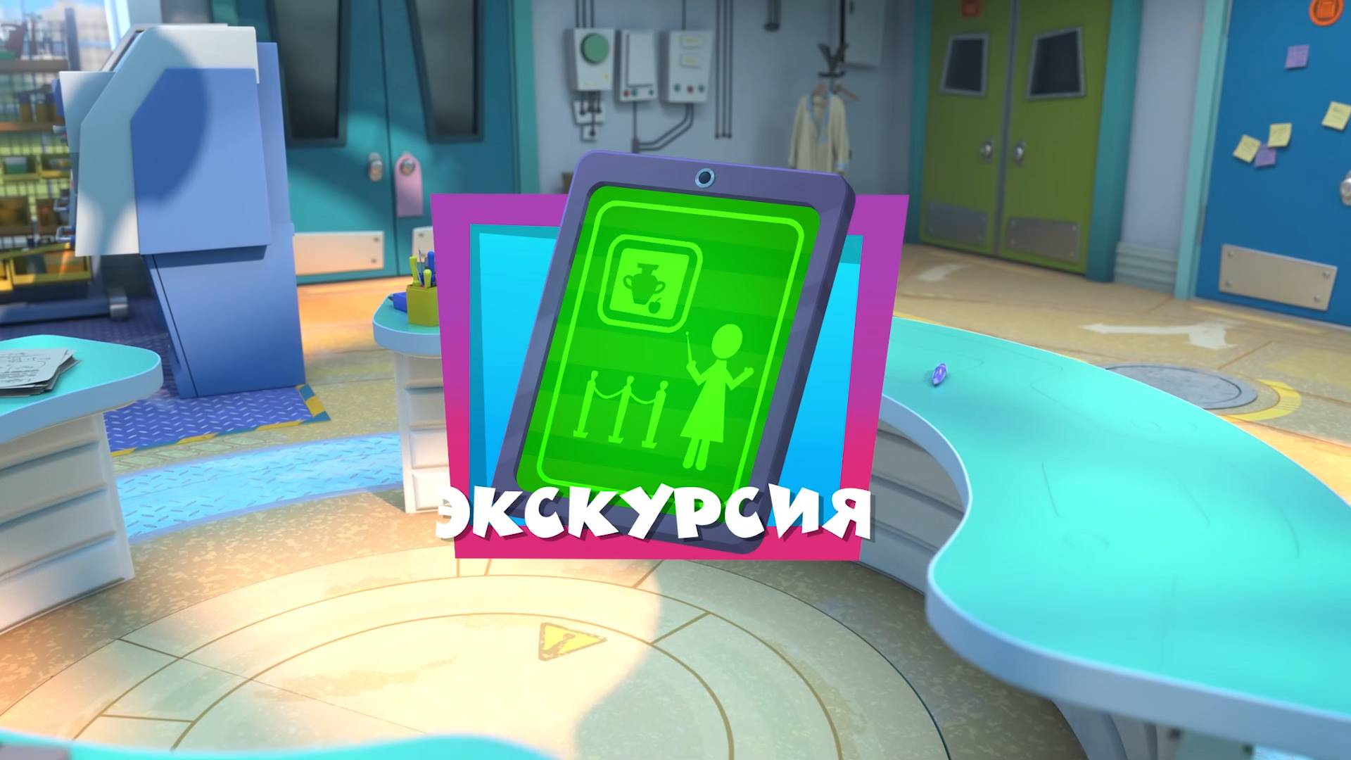 Фиксики, 5 сезон, 4 серия смотреть онлайн