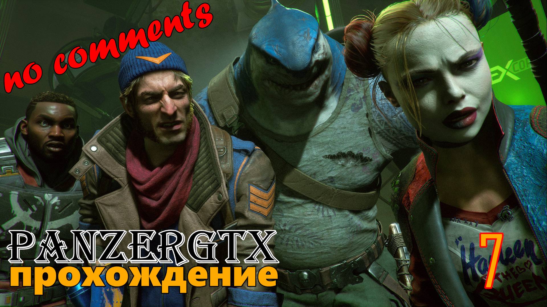 прохождение Suicide Squad Kill the Justice League (№7) No comments смотреть онлайн