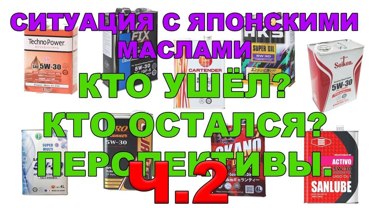 Ситуация с японскими маслами. Кто ушёл Кто остался Перспективы. Часть 2. #anton_mygt смотреть онлайн