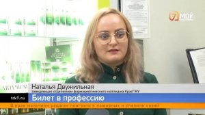 Как стать провизором или фармацевтом в Красноярском к