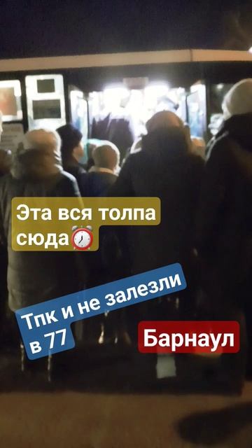 ИГРА"ЦАРЬ ГОРЫ В АВТОБУСЕ в "#алтайскийкрай #барнаул #прикол #толпа #автобус#помощьсвыше смотреть онлайн