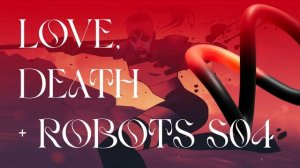 ∞ series: Love, Death + Robots | Любовь, смерть, и роботы s04 ❤️☠️🤖