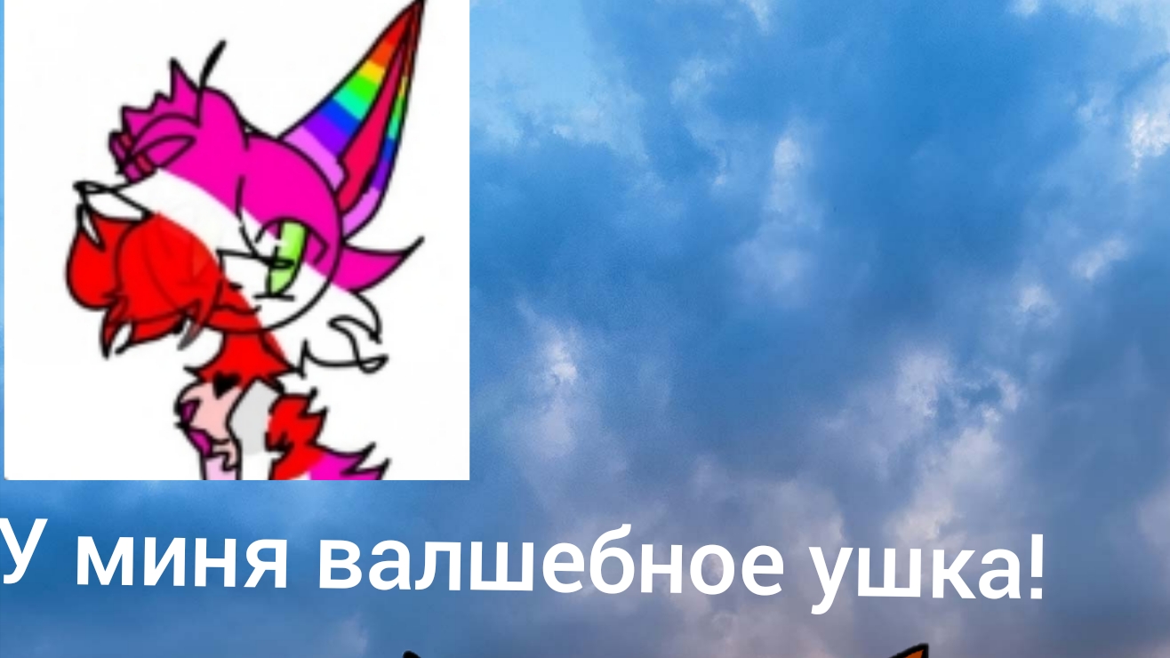 реакция на Магическое Ушко КВ. 3 часть смотреть онлайн