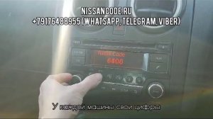 Как узнать код магнитолы Ниссан Кашкай? Как правильно