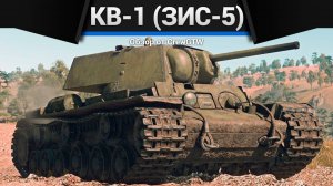 ТЕСТ НА ПРОБИТИЕ — КВ-1 (ЗиС-5) в War Thunder (crewgtw, крюга, игра, танки)