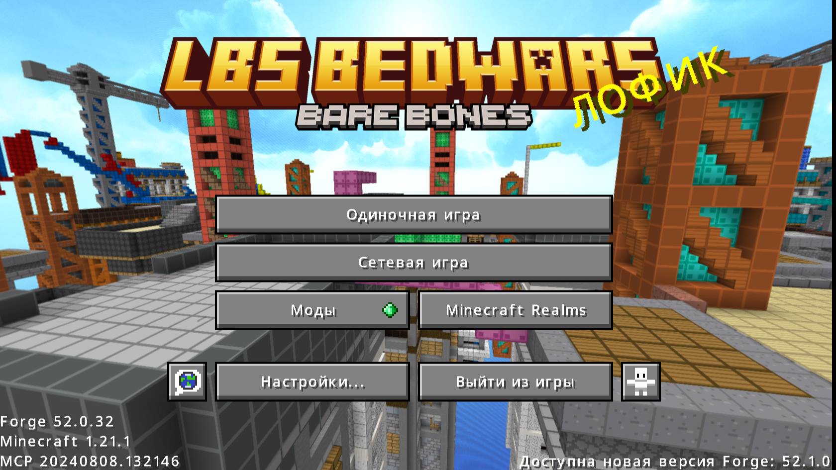 Бедварс часть 2