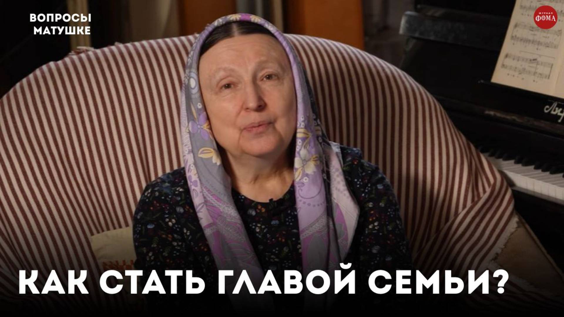 Проблемы мужчин в православной семье / матушка Ольга Юревич смотреть онлайн