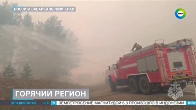 ТК Мир 23 мая 2025 Природные пожары в Забайкальском крае смотреть онлайн