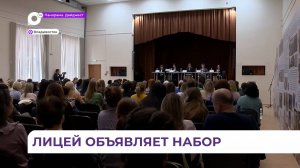 Во Владивостоке стартовал приём заявлений в новый Губернаторский лицей