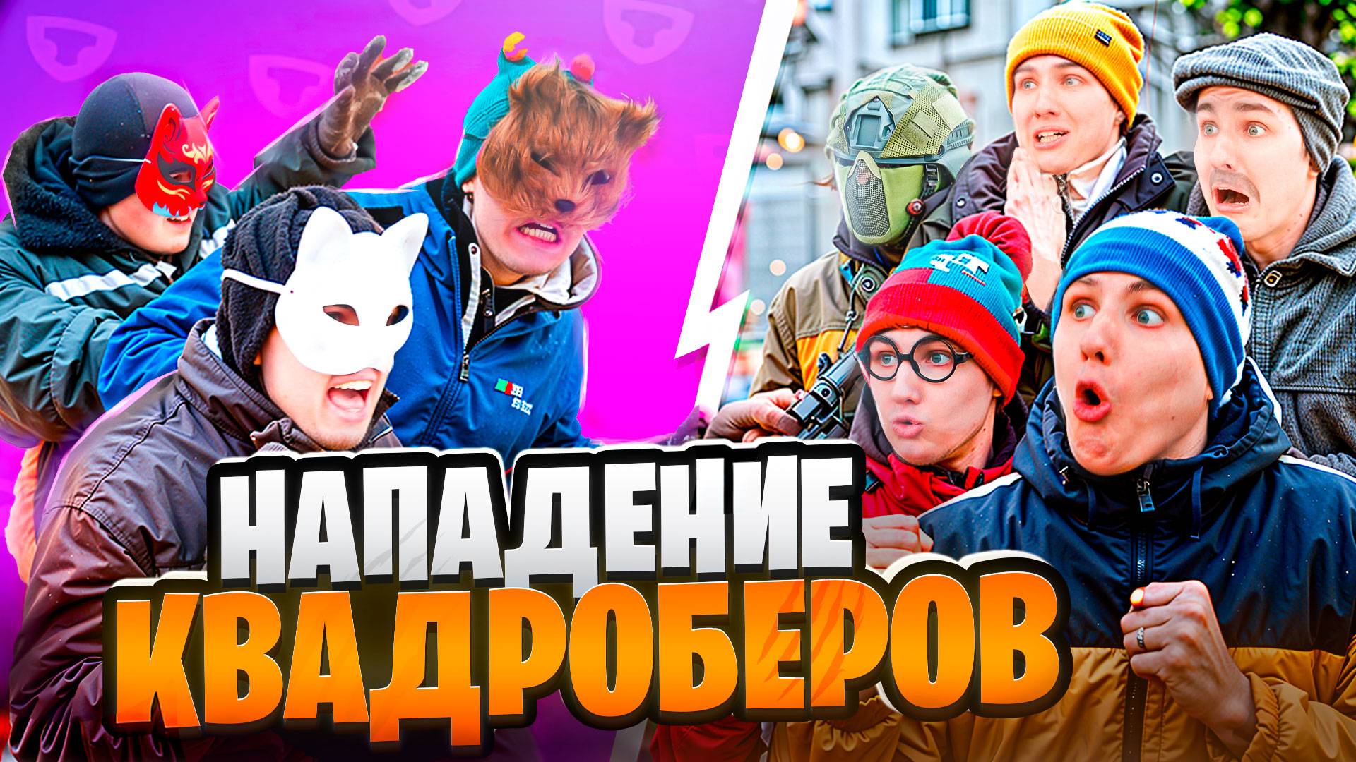НАПАДЕНИЕ КВАДРОБЕРОВ | ФИЛЬМ смотреть онлайн