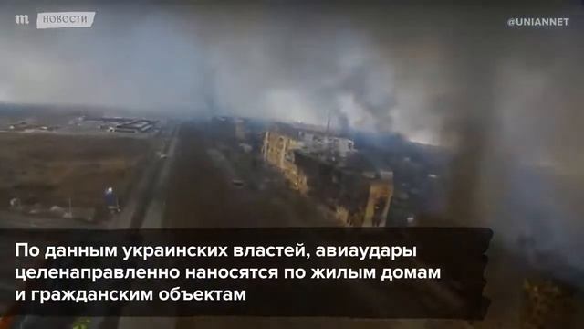 Разбомбленный .Мариуполь .с. высоты .птичьего .полета!!!! смотреть онлайн