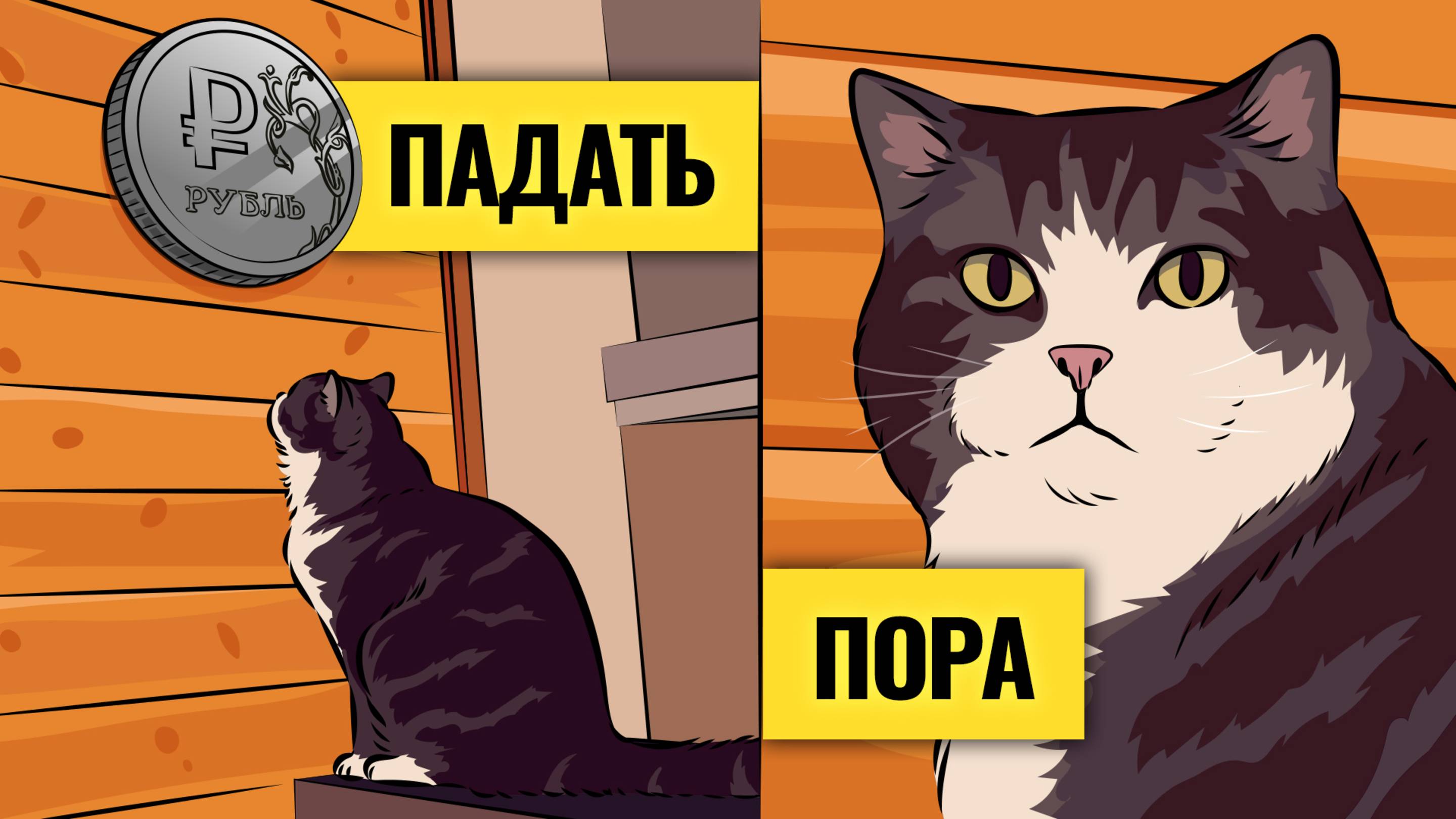 Мир трясет, рубль держится: сколько это продлится? / Долги и пошлины: какие проблемы решает Трамп