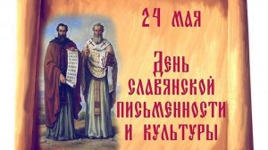 «Путешествие в историю славянской письменности» (видеопрезентация)
