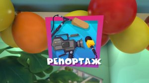 Фиксики, 5 сезон, 52 серия