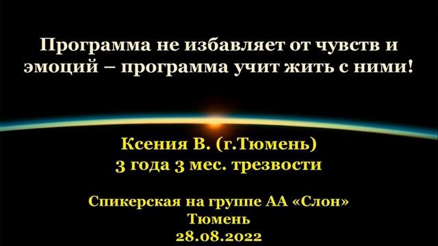 Программа не избавляет от чувств и эмоций – программа учит жить с ними! Ксения В. (Тюмень) смотреть онлайн
