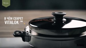 Технология VITALOK™ посуды iCook™