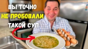 Такой суп вы точно не пробовали! Вкусный суп, ешь и не можешь остановится! Очень быстрый Яичный суп!