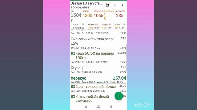 Собираем меню по СИТ 30 правильно на несколько дней#вид смотреть онлайн