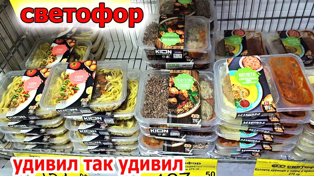 Светофор.Удивил так удивил.Столько всего.Даже готовая еда появилась.Май 2025 смотреть онлайн