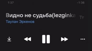 Таулан Эркенов-Видно не судьба(lezginka version)