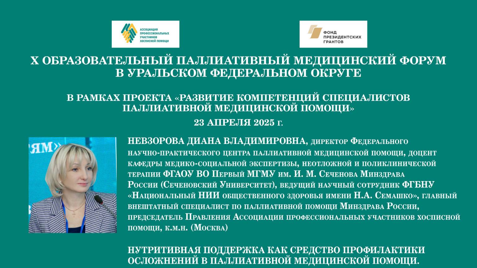 Нутритивная поддержка как средство профилактики осложнений в паллиативной медицинской помощи смотреть онлайн