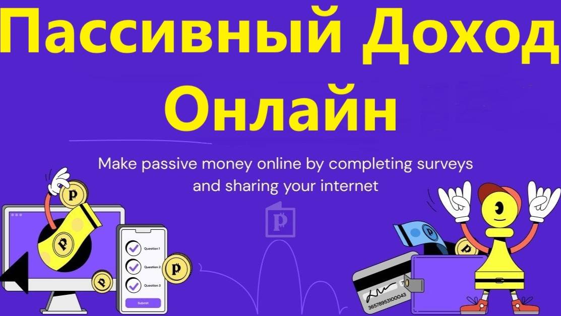 ПАССИВННЫЙ ДОХОД С ПРОСТЫМ ПРИЛОЖЕНИЕМ PAWNS