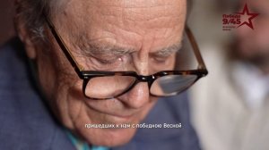 Наше имя - 9/45 (Песня к Дню Великой Победы)