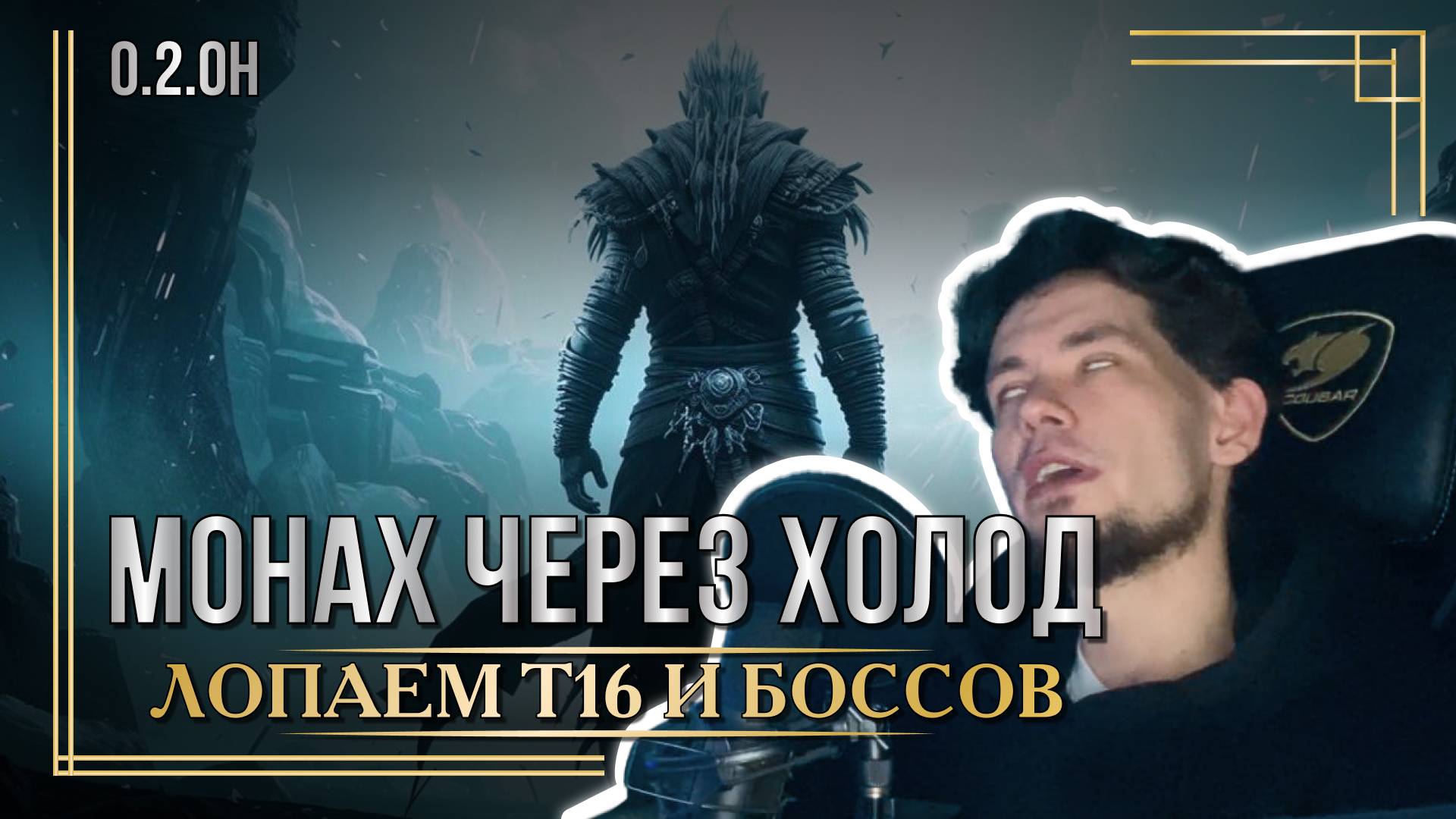 [PoE 2] КАК ИГРАТЬ НА ИНВОКЕРЕ - МОНАХЕ / HOW TO PLAY MONK INVOKER