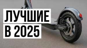 5 Лучших Электросамокатов в 2025 году