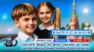 Выпускной 4 класс от родителей