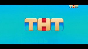 ТНТ Заставки - Чувствуй нашу любовь (Россия) (2022)