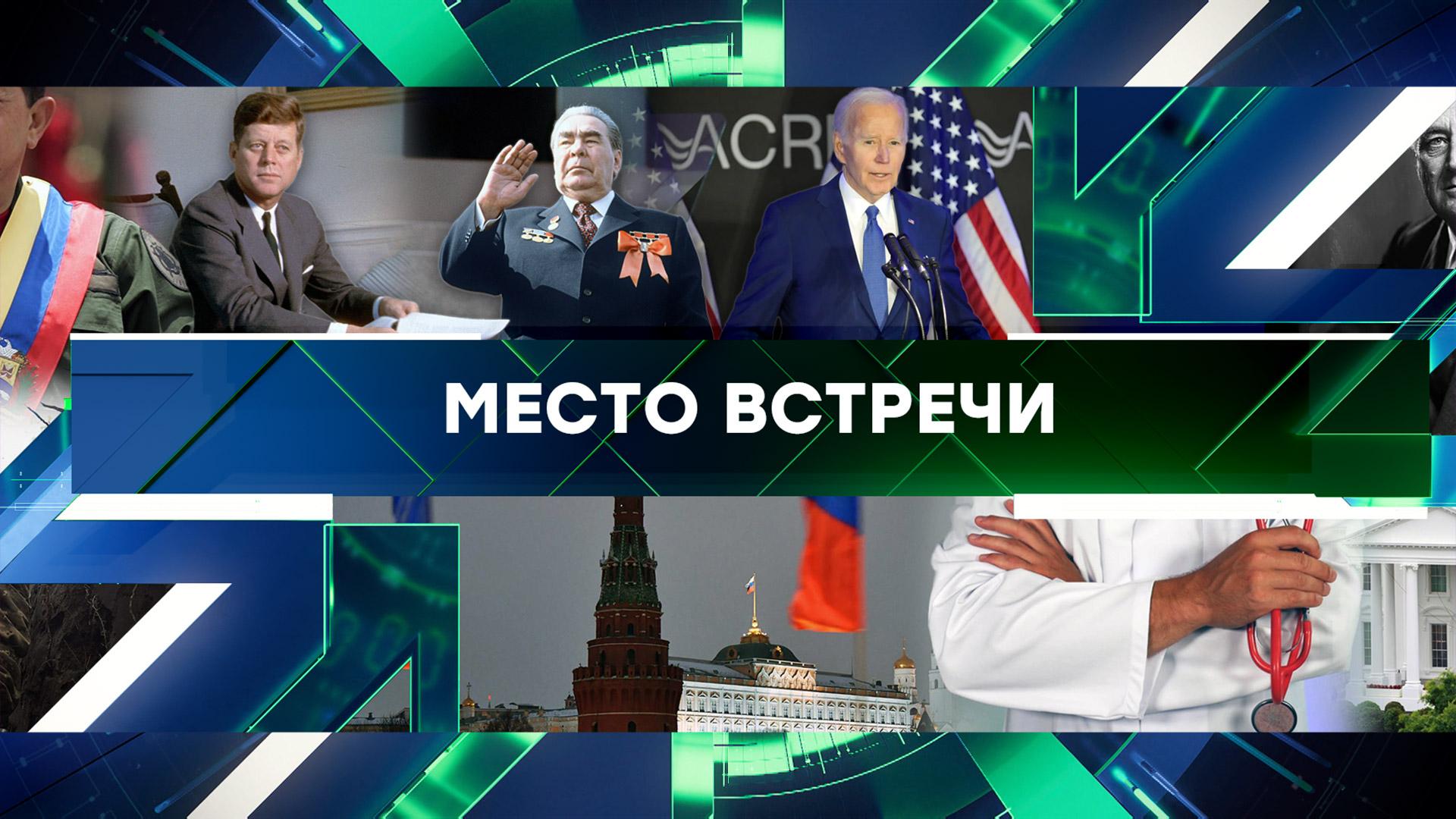 Место встречи. Выпуск от 23 мая 2025года