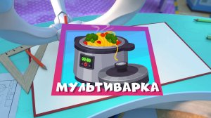 Фиксики, 5 сезон, 7 серия