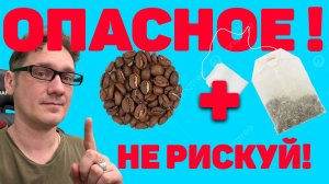 Кофечай. (Осторожно! СУПЕР КРЕПКО!) Нифёдов