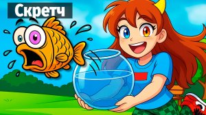 ❤️СКРЕТЧ СТАЛ РЫБОЙ в РОБЛОКС